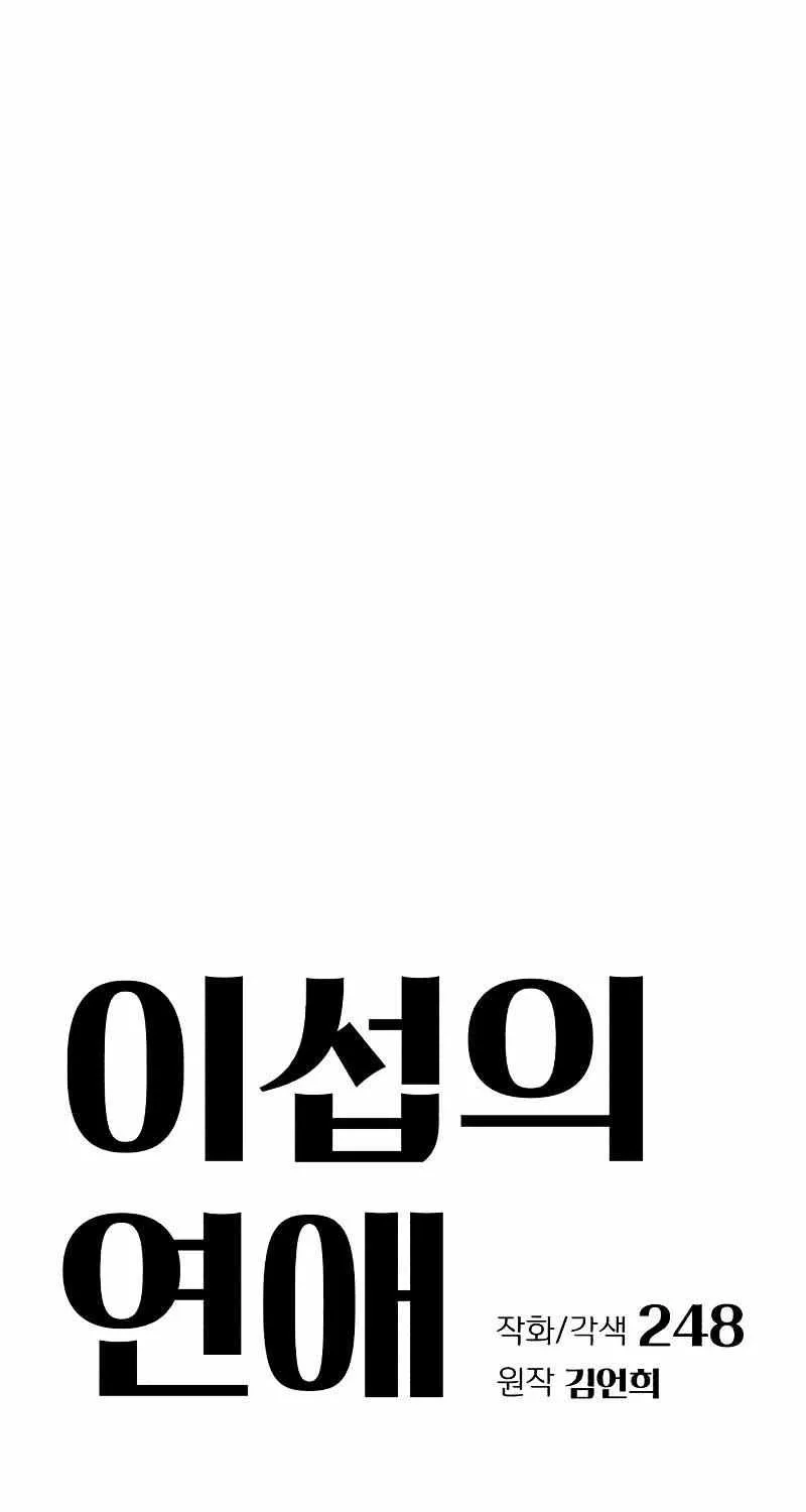 Lee Seop's Romance Mangakakalot X Chapter 42 Page 9
