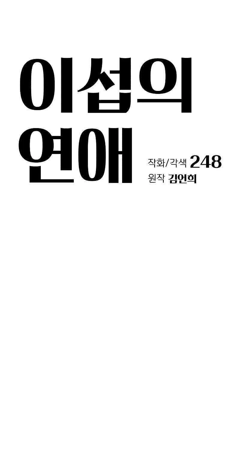 Lee Seop's Romance Mangakakalot X Chapter 45 Page 7
