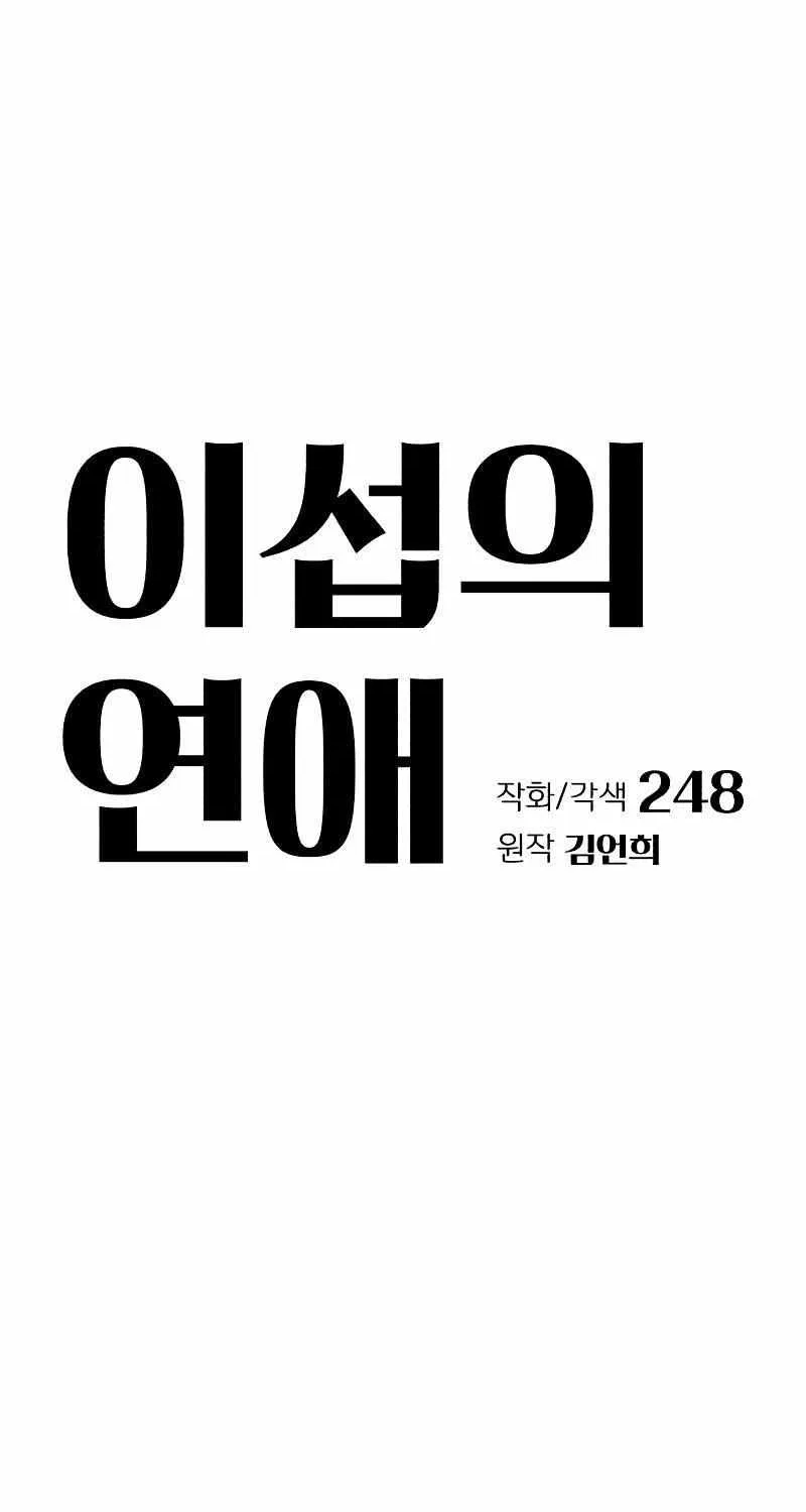 Lee Seop's Romance Mangakakalot X Chapter 46 Page 41