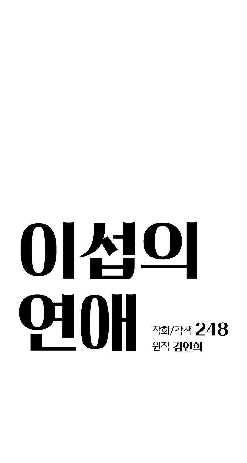 Lee Seop's Romance Mangakakalot X Chapter 47 Page 25