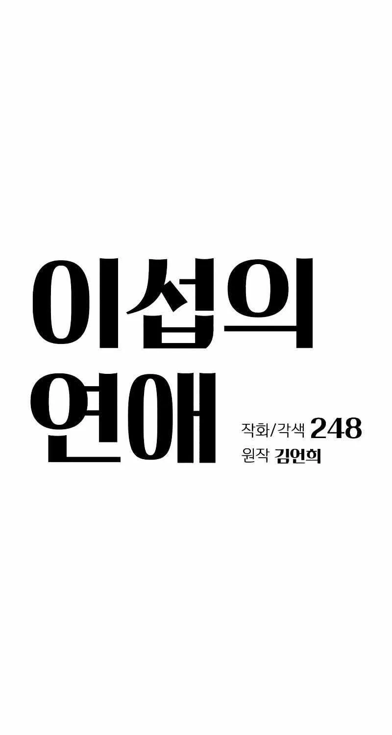 Lee Seop's Romance Mangakakalot X Chapter 48 Page 20