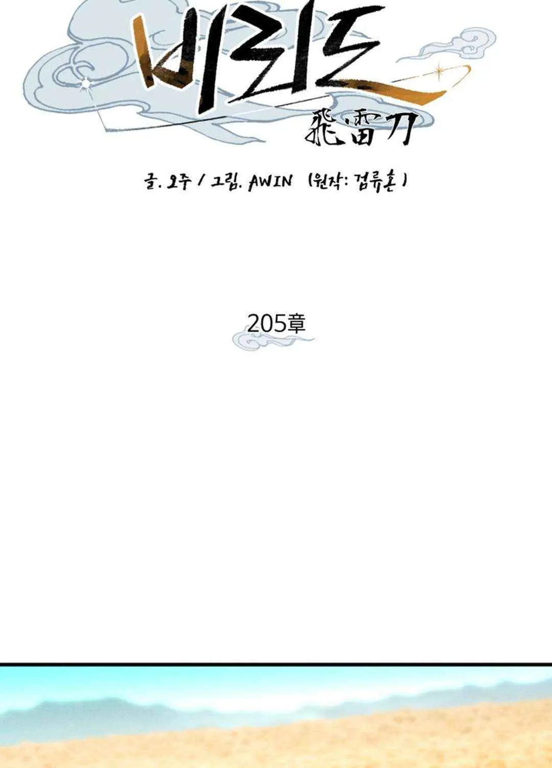 Lightning Degree Mangakakalot X Chapter 205 Page 9