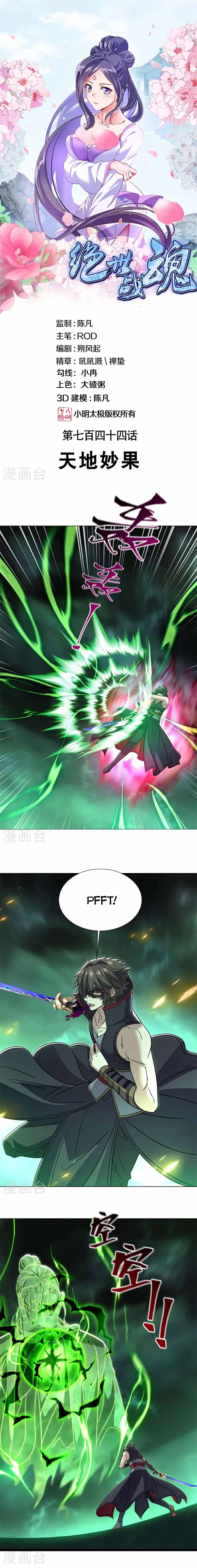 Peerless Battle Spirit Mangakakalot X Chapter 744 Page 1