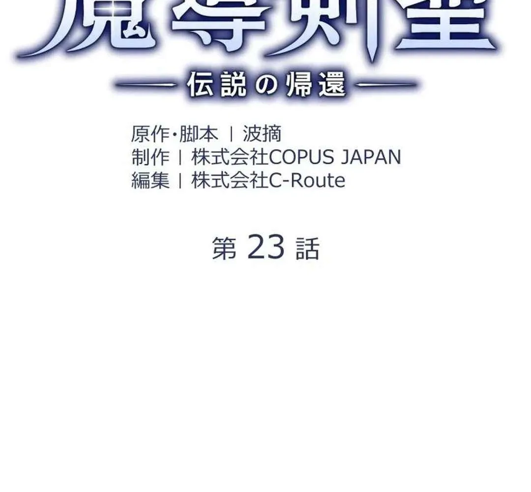 Madou Kensei -Densetsu No Kikan- Mangakakalot X Chapter 23 Page 7