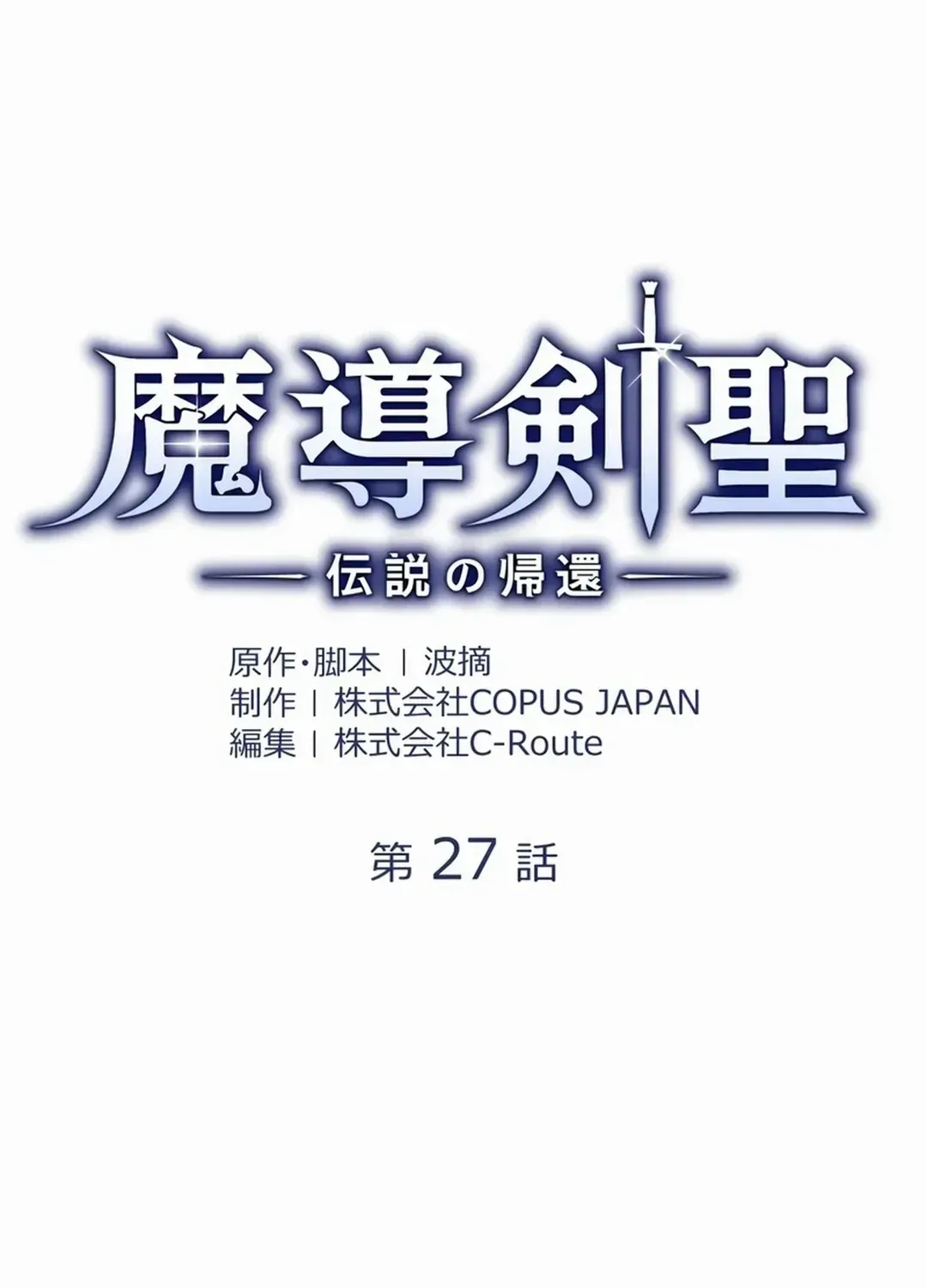 Madou Kensei -Densetsu No Kikan- Mangakakalot X Chapter 27 Page 23