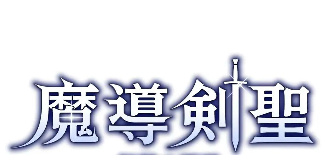 Madou Kensei -Densetsu No Kikan- Mangakakalot X Chapter 30 Page 20