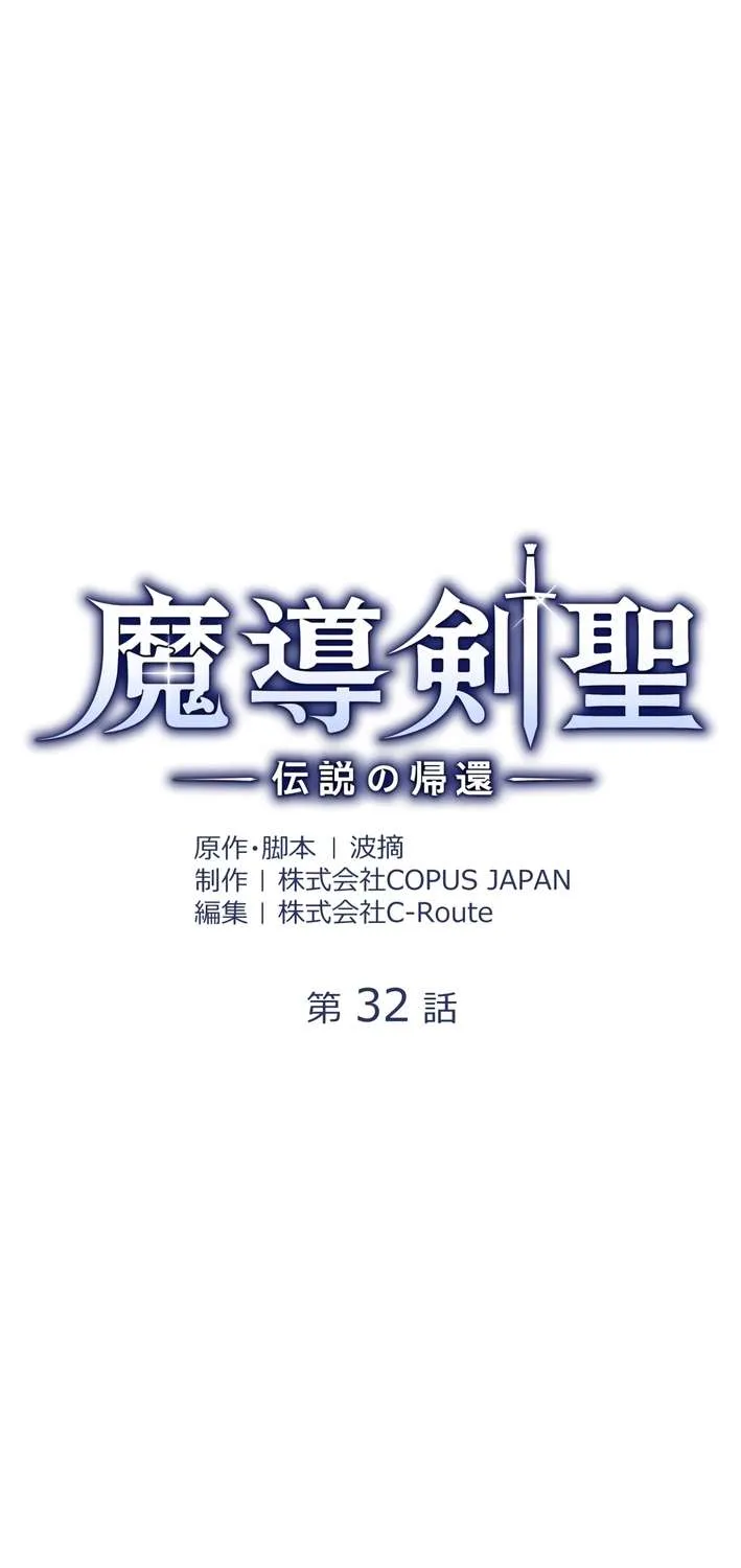 Madou Kensei -Densetsu No Kikan- Mangakakalot X Chapter 32 Page 7
