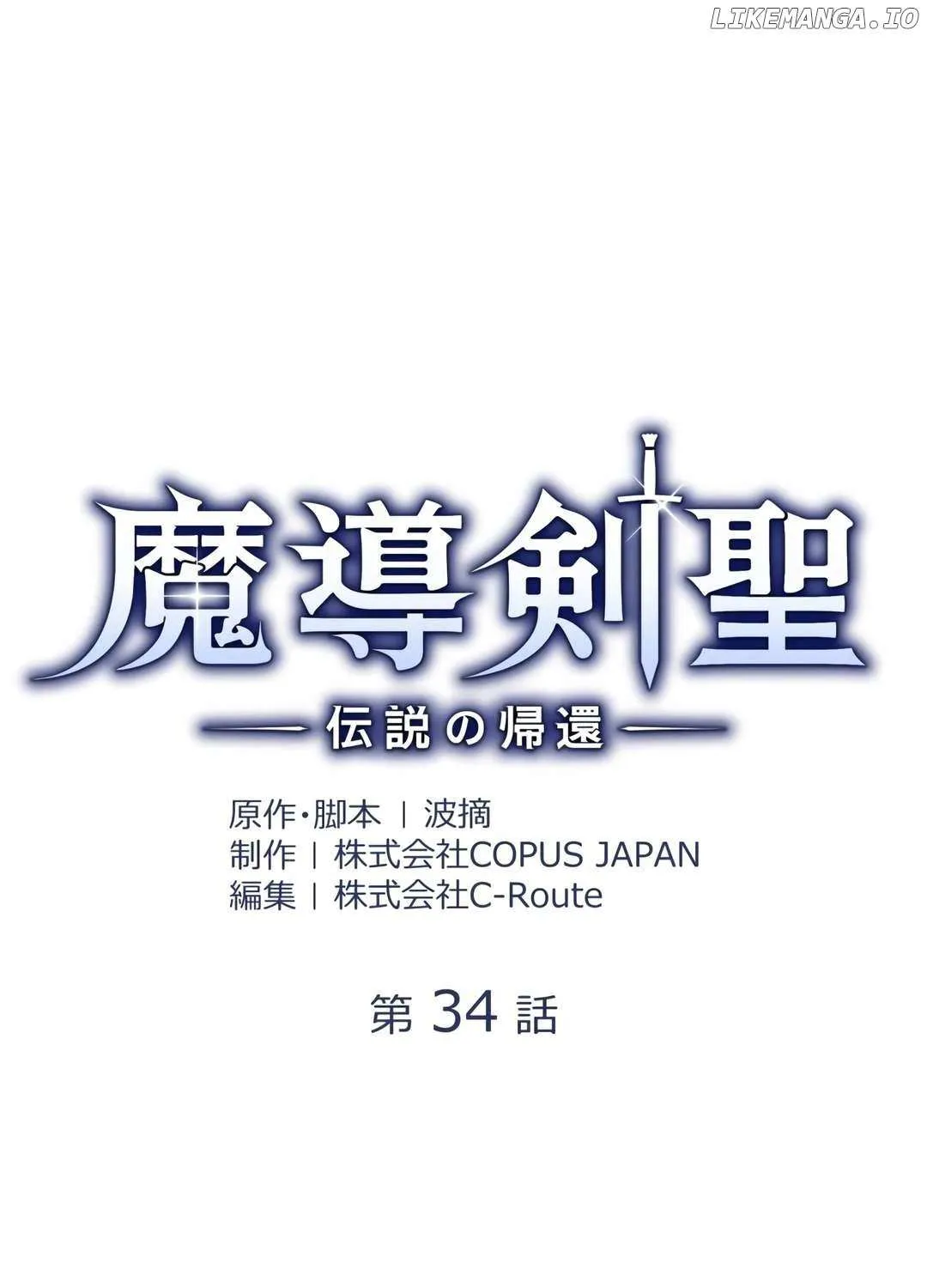 Madou Kensei -Densetsu No Kikan- Mangakakalot X Chapter 34 Page 22