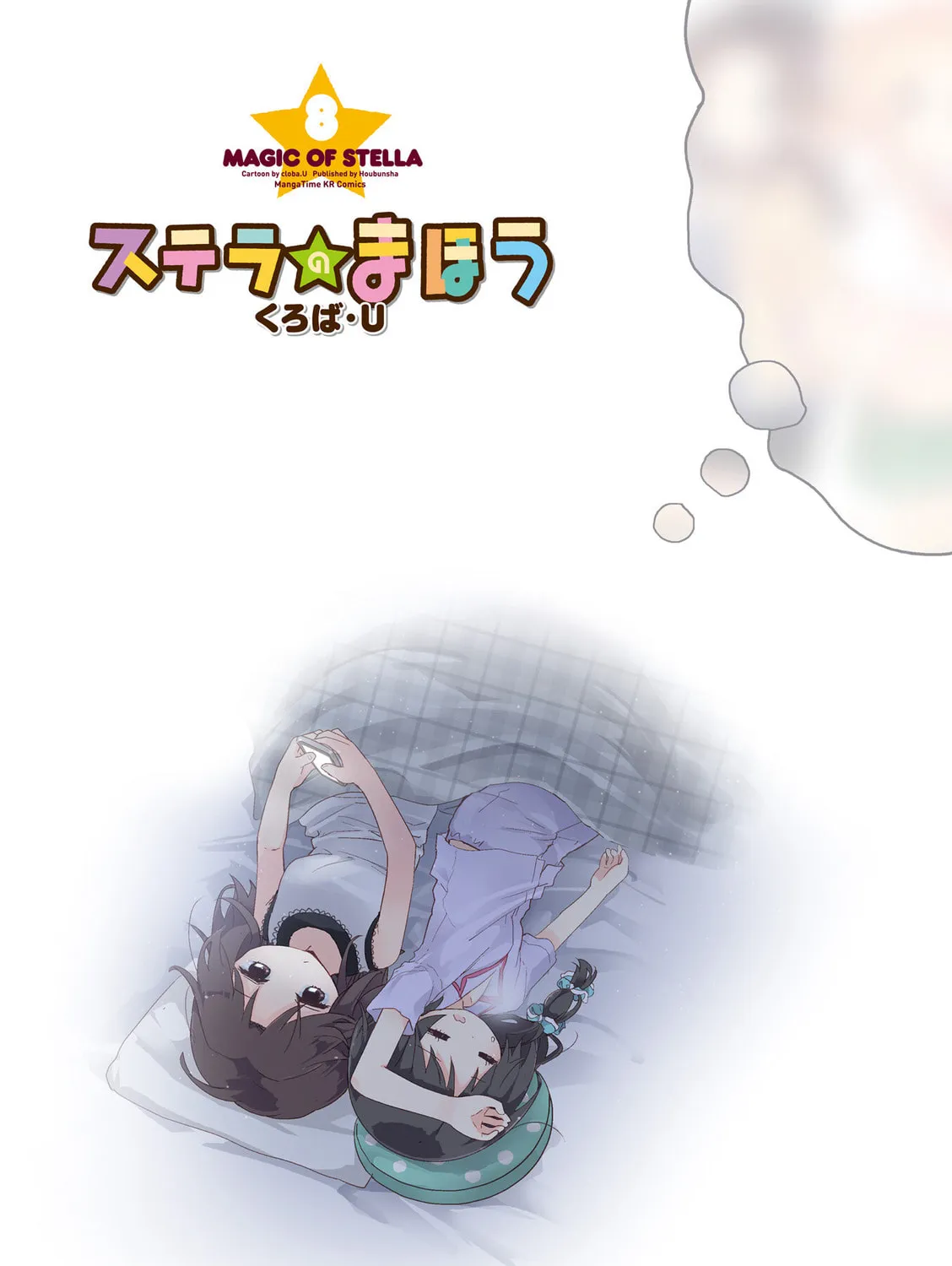 Magic of Stella Mangakakalot X Chapter 81.5 Page 1