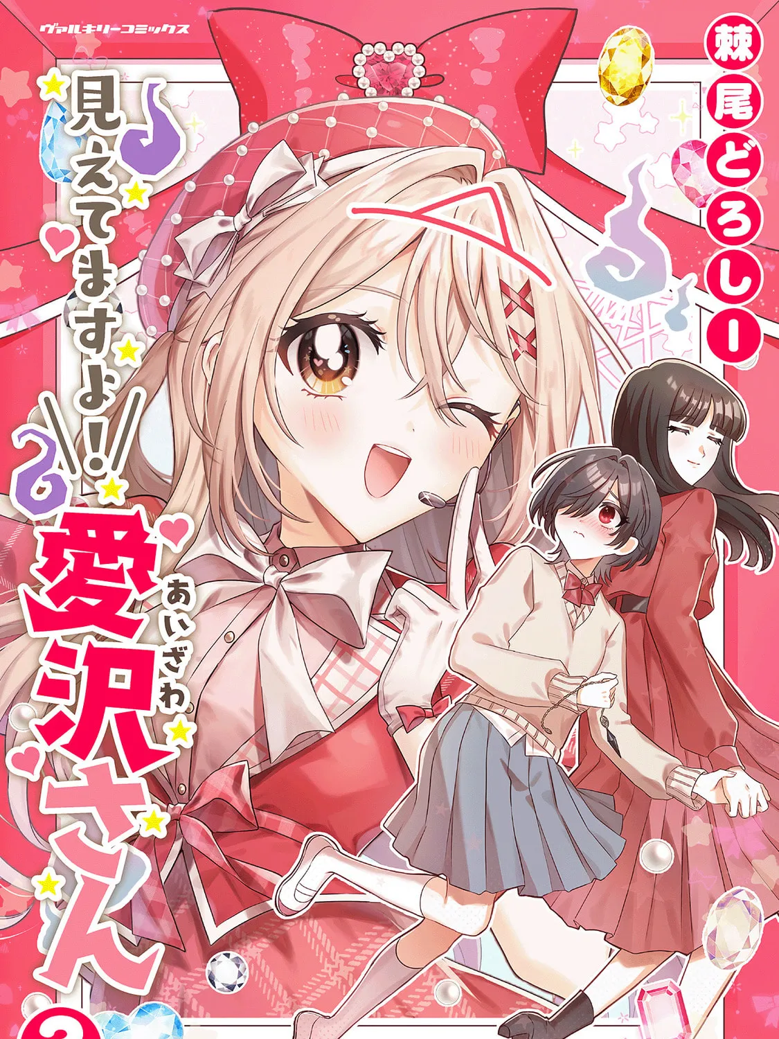 Mietemasu yo! Aizawa-san Mangakakalot X Chapter 17.5 Page 1