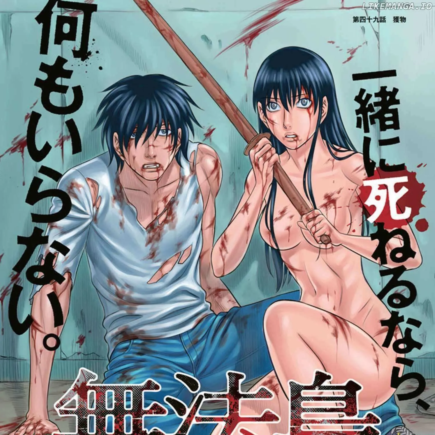 Muhoutou Mangakakalot X Chapter 49 Page 1