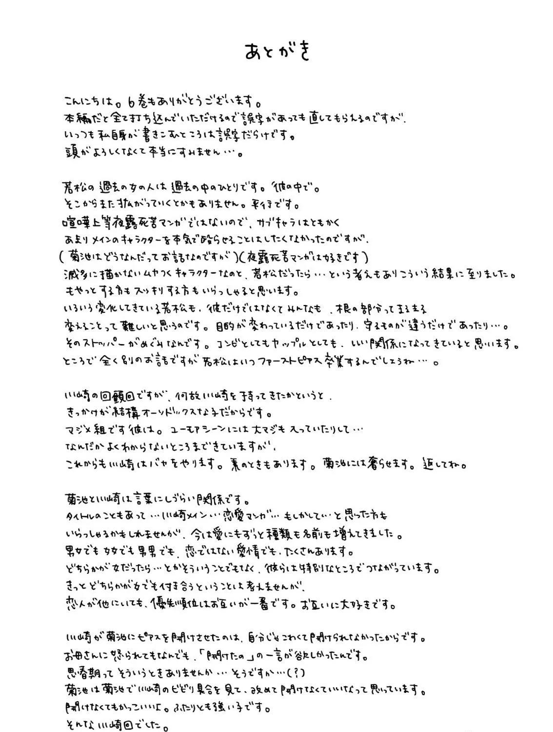 Mutual Love Mangakakalot X Chapter 45.2 Page 9