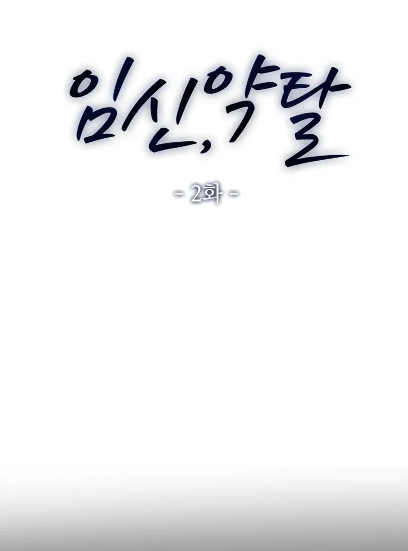 Pregnancy, Plunder Mangakakalot X Chapter 2 Page 80
