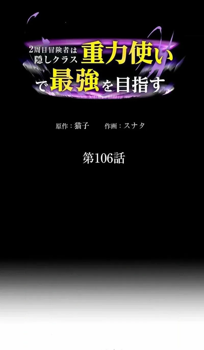 Reborn Ranker – Gravity User (Manga) Mangakakalot X Chapter 106 Page 6