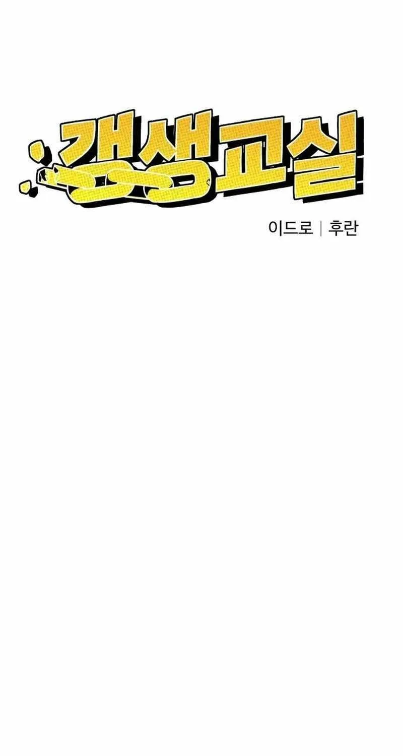 Rehabilitation Classroom Mangakakalot X Chapter 10 Page 29
