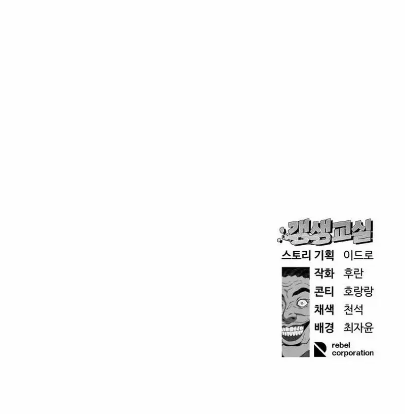 Rehabilitation Classroom Mangakakalot X Chapter 18 Page 86