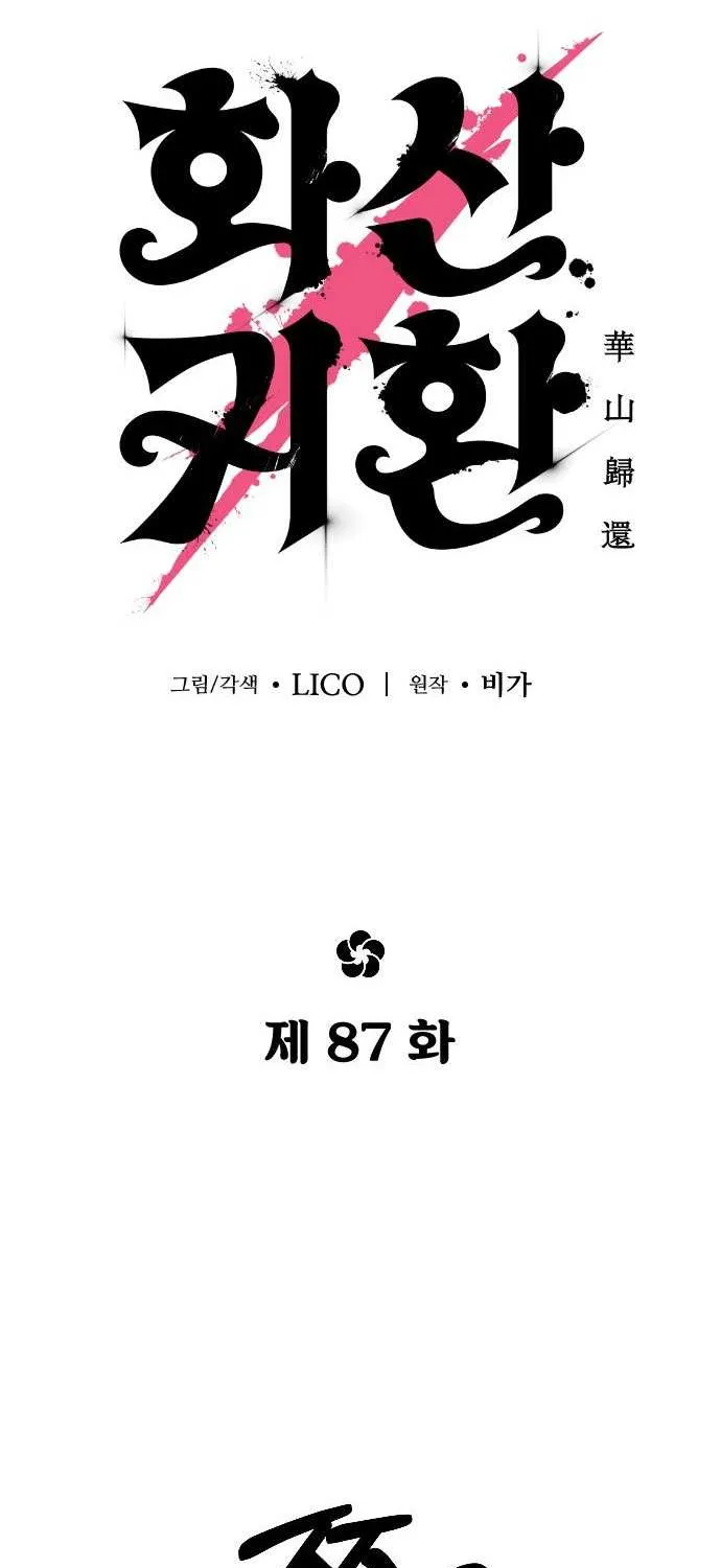 Return Of The Mount Hua Sect Mangakakalot X Chapter 87.1 Page 33