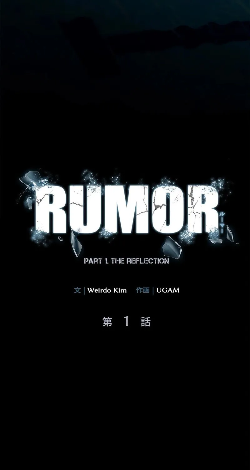 Rumor (Weirdo Kim) Mangakakalot X Chapter 1 Page 127