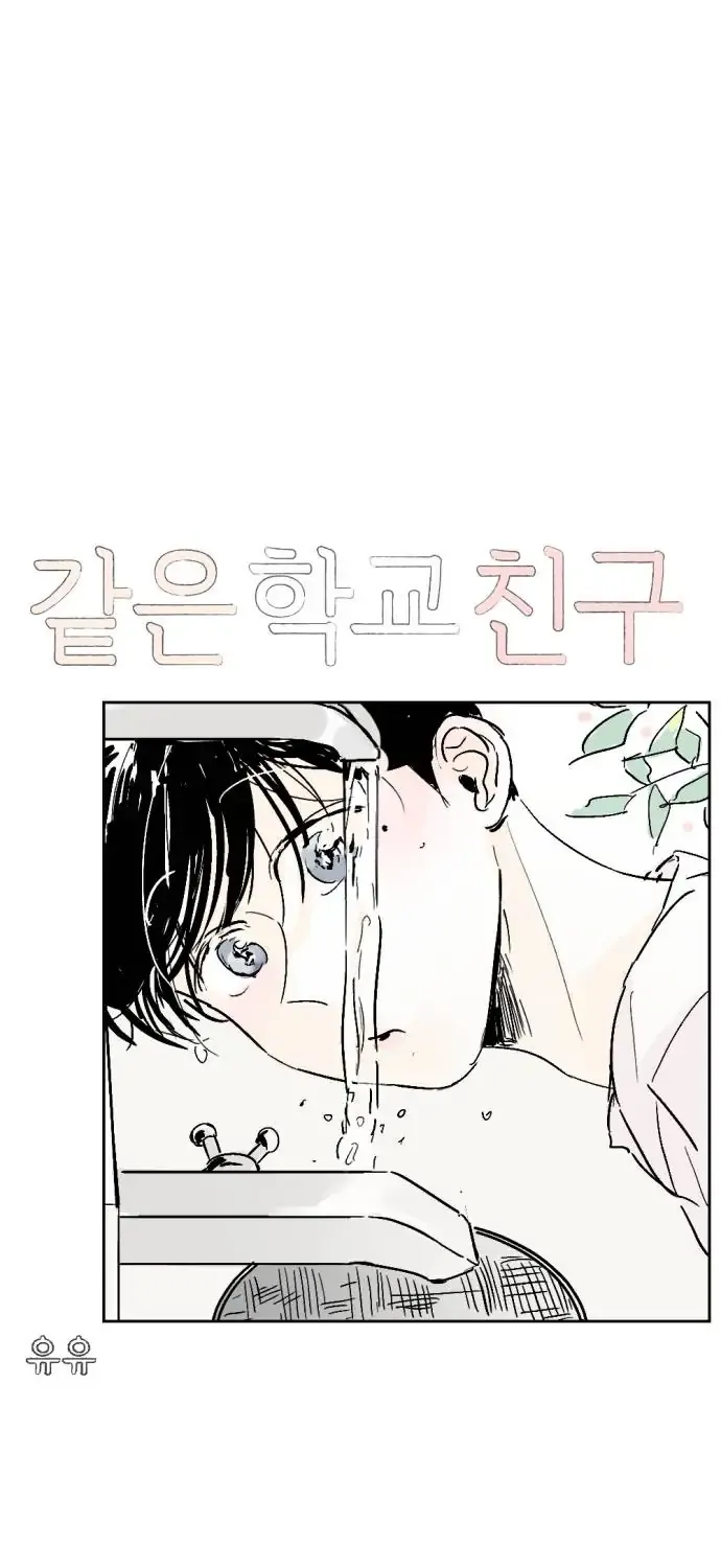 Schoolmate Friend Mangakakalot X Chapter 14 Page 16