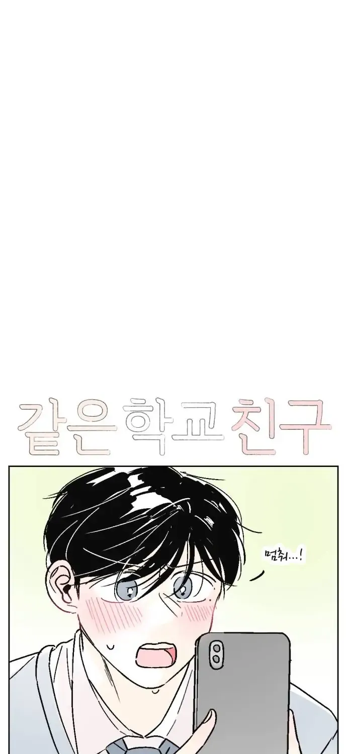 Schoolmate Friend Mangakakalot X Chapter 17 Page 7