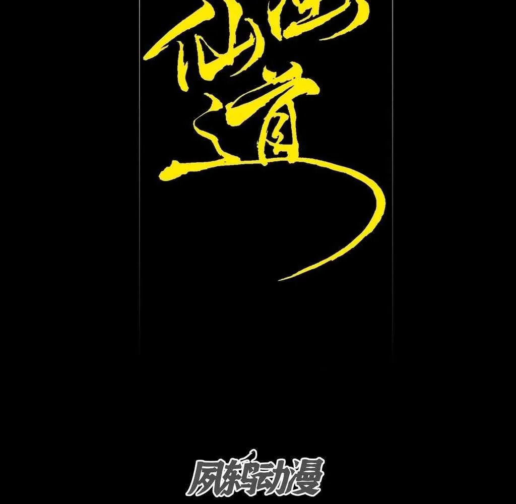 Sinister Immortal Path Mangakakalot X Chapter 29 Page 40