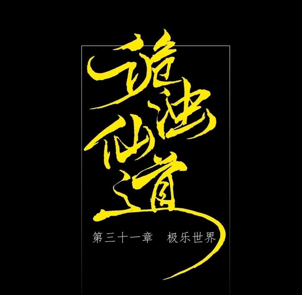 Sinister Immortal Path Mangakakalot X Chapter 31 Page 3