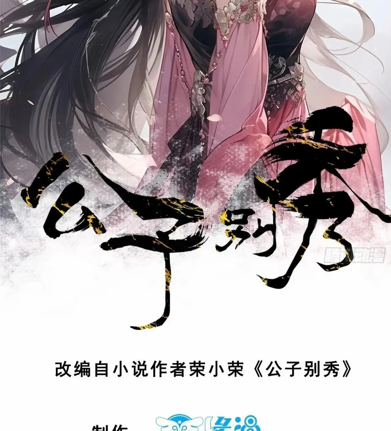 Sir, Don’t Show Off Mangakakalot X Chapter 175 Page 7