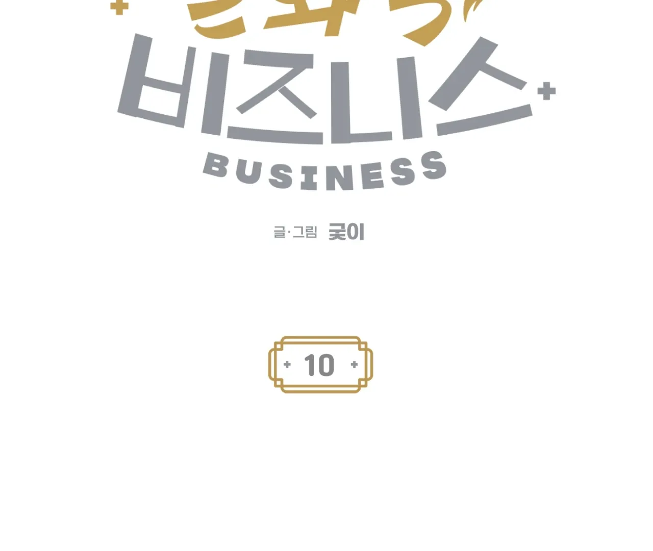 Story Telling Business Mangakakalot X Chapter 10 Page 9
