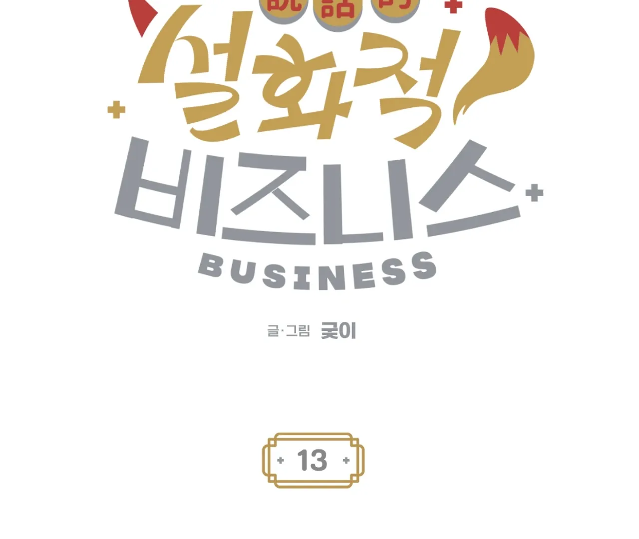 Story Telling Business Mangakakalot X Chapter 13 Page 60