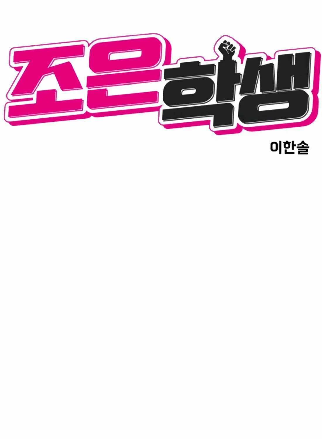 Student Jo-Eun Mangakakalot X Chapter 16 Page 12