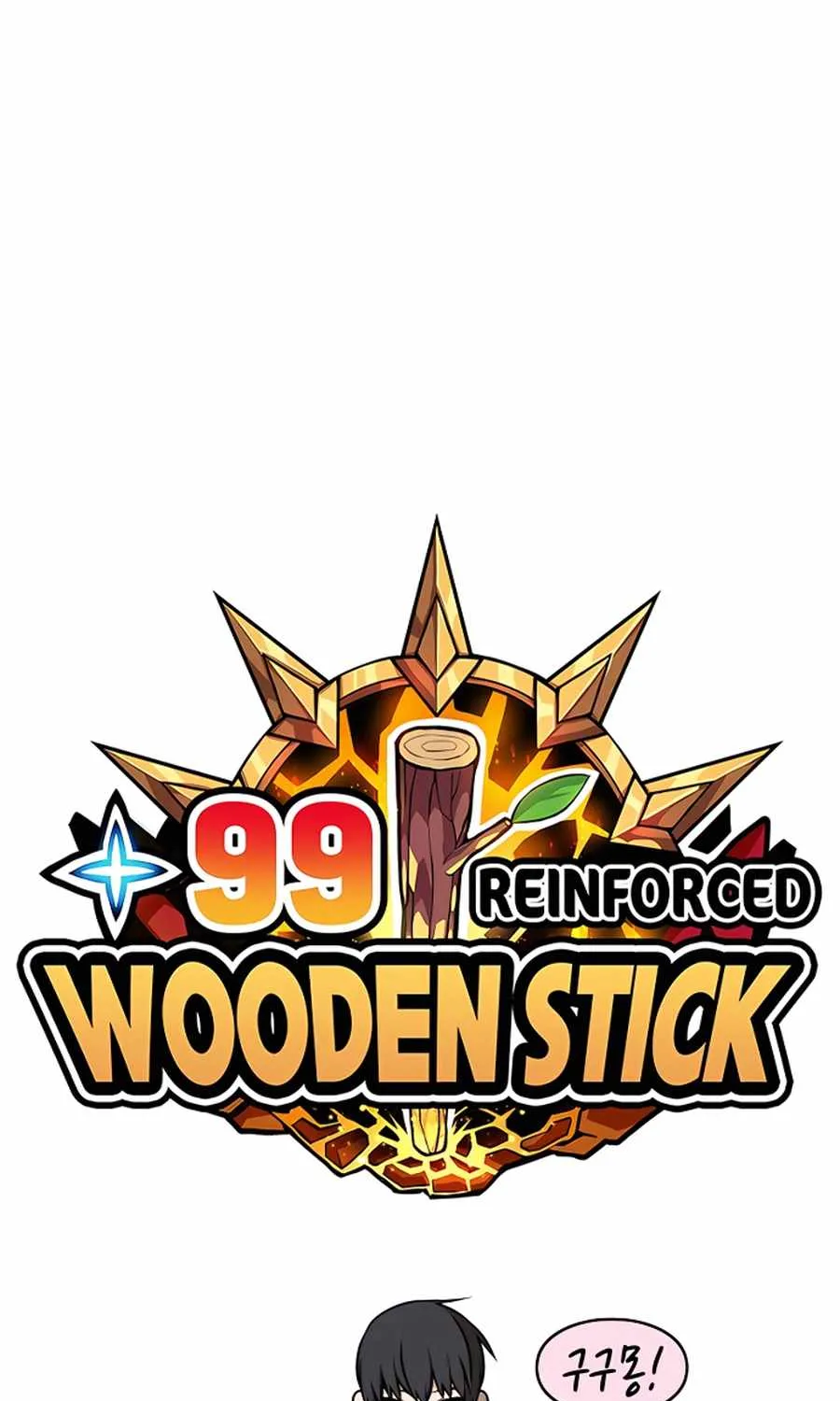 +99 Wooden stick (manhwa) - undefined - Page 40