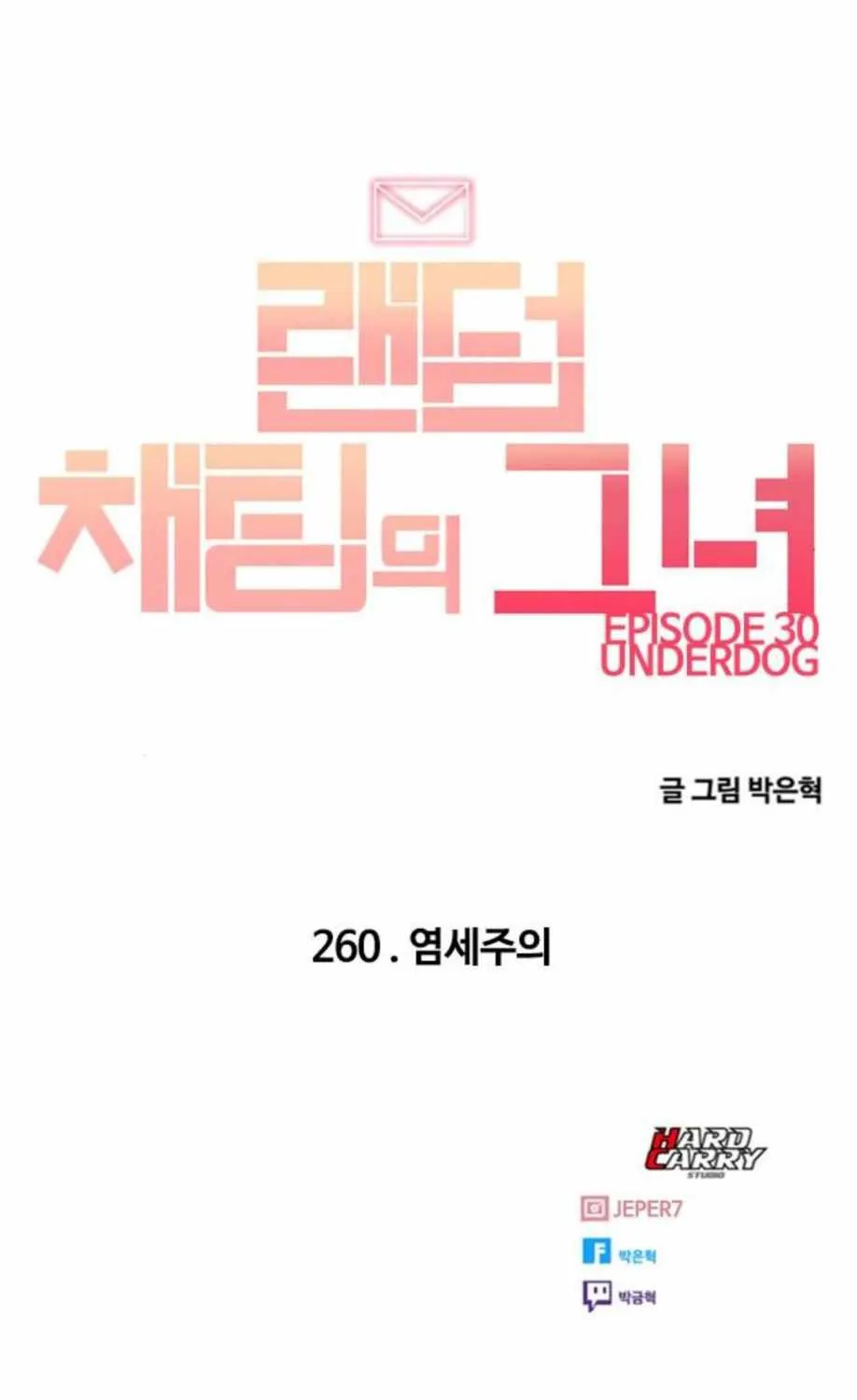 The Girl From Random Chatting! Mangakakalot X Chapter 260 Page 90