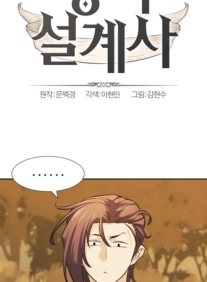 The Greatest Estate Designer Mangakakalot X Chapter 20 Page 2