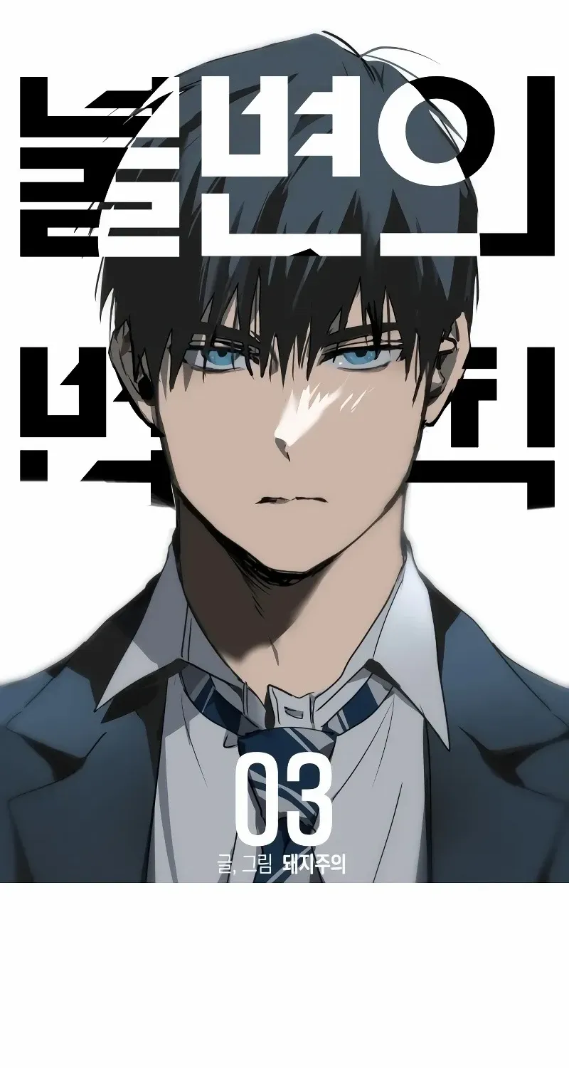 The Fundamental Law Mangakakalot X Chapter 3 Page 30