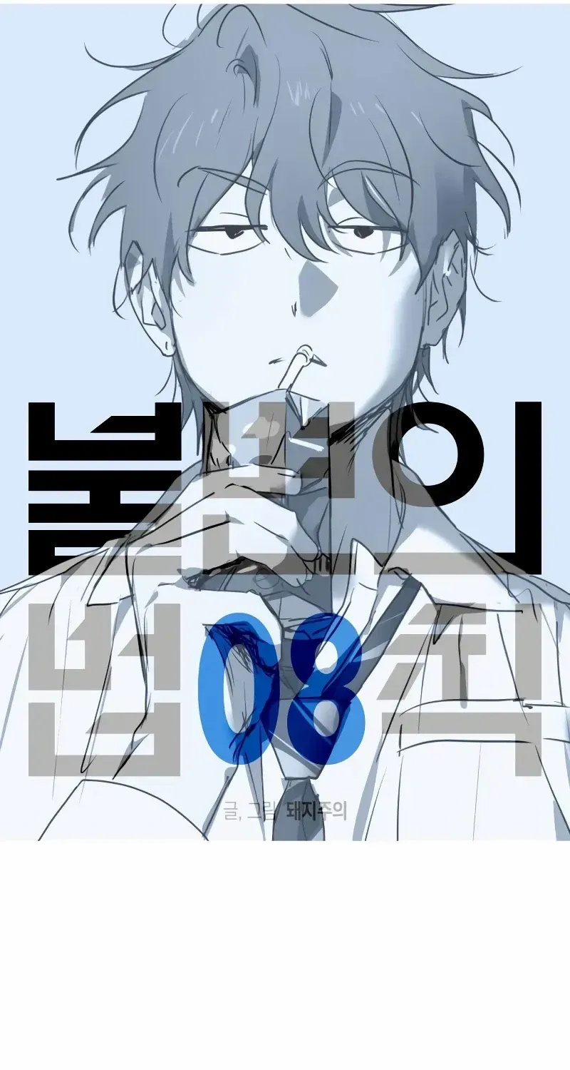 The Fundamental Law Mangakakalot X Chapter 8 Page 20