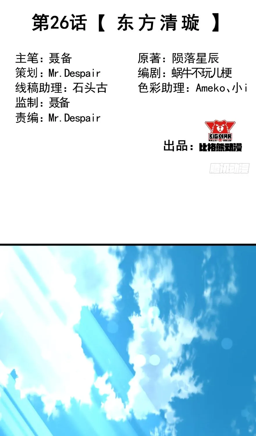 The Hunter Mangakakalot X Chapter 26 Page 3
