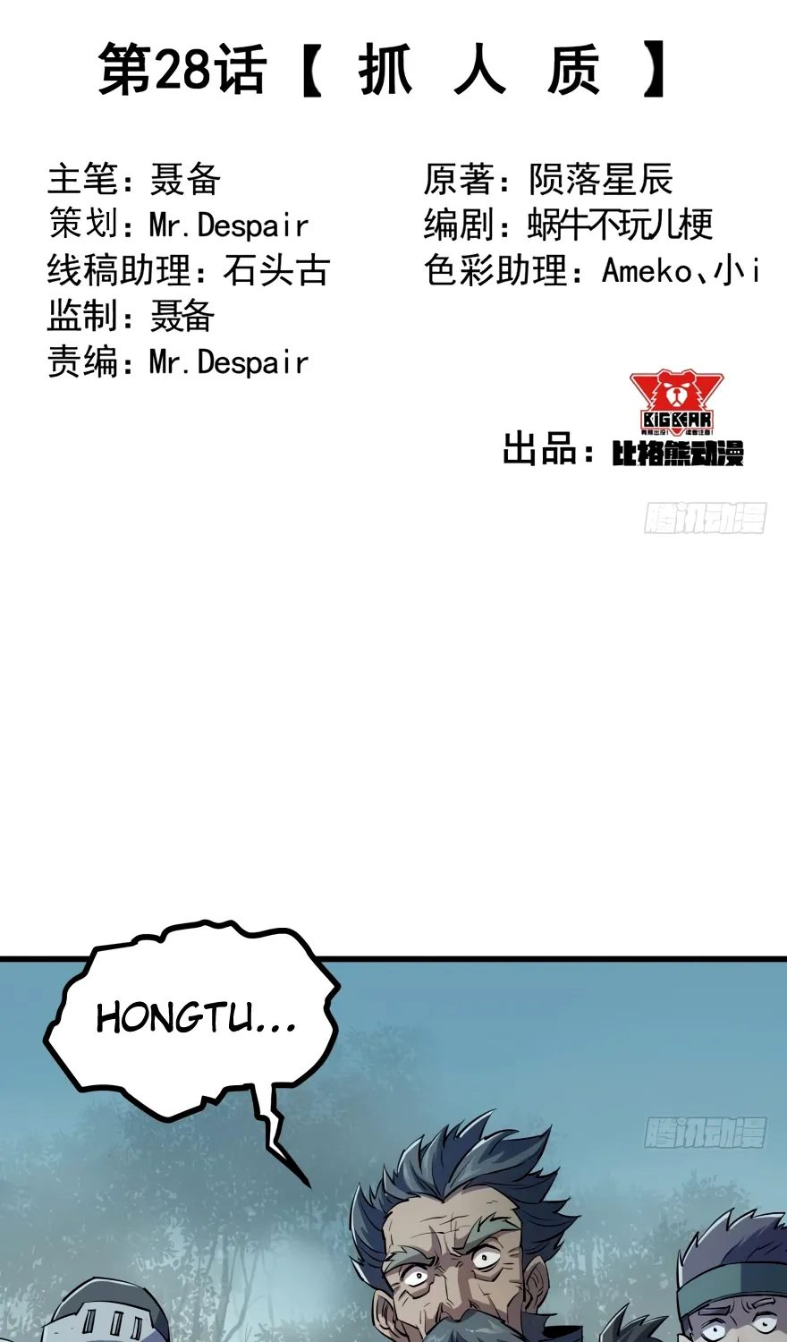 The Hunter Mangakakalot X Chapter 28 Page 3