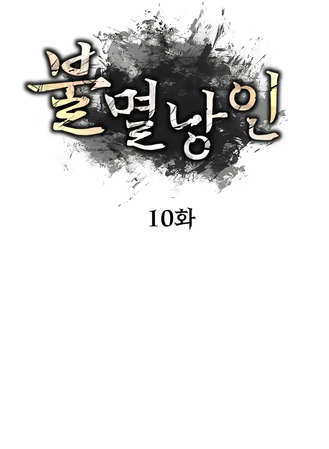 The Indomitable Wanderer Mangakakalot X Chapter 10 Page 41