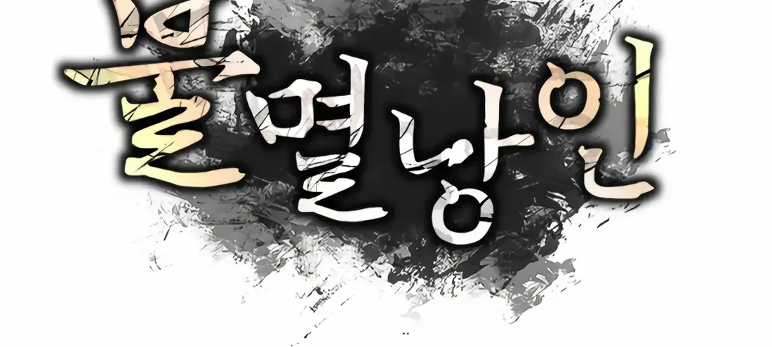 The Indomitable Wanderer Mangakakalot X Chapter 12 Page 12