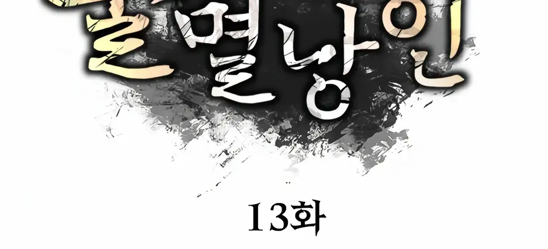 The Indomitable Wanderer Mangakakalot X Chapter 13 Page 44