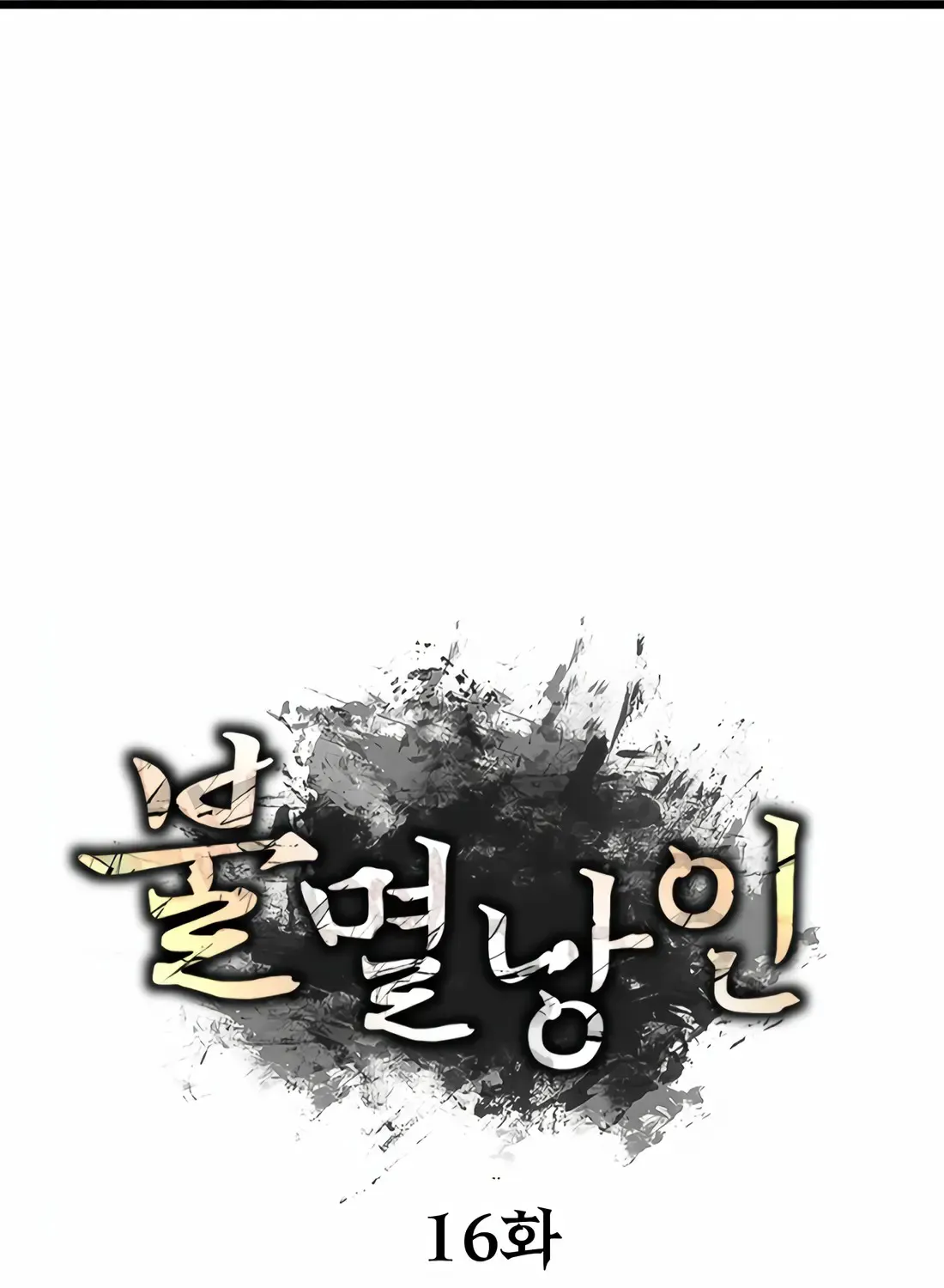 The Indomitable Wanderer Mangakakalot X Chapter 16 Page 72