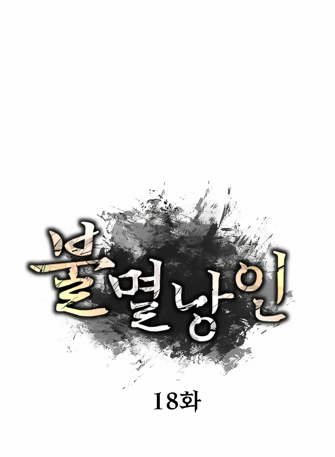 The Indomitable Wanderer Mangakakalot X Chapter 18 Page 49
