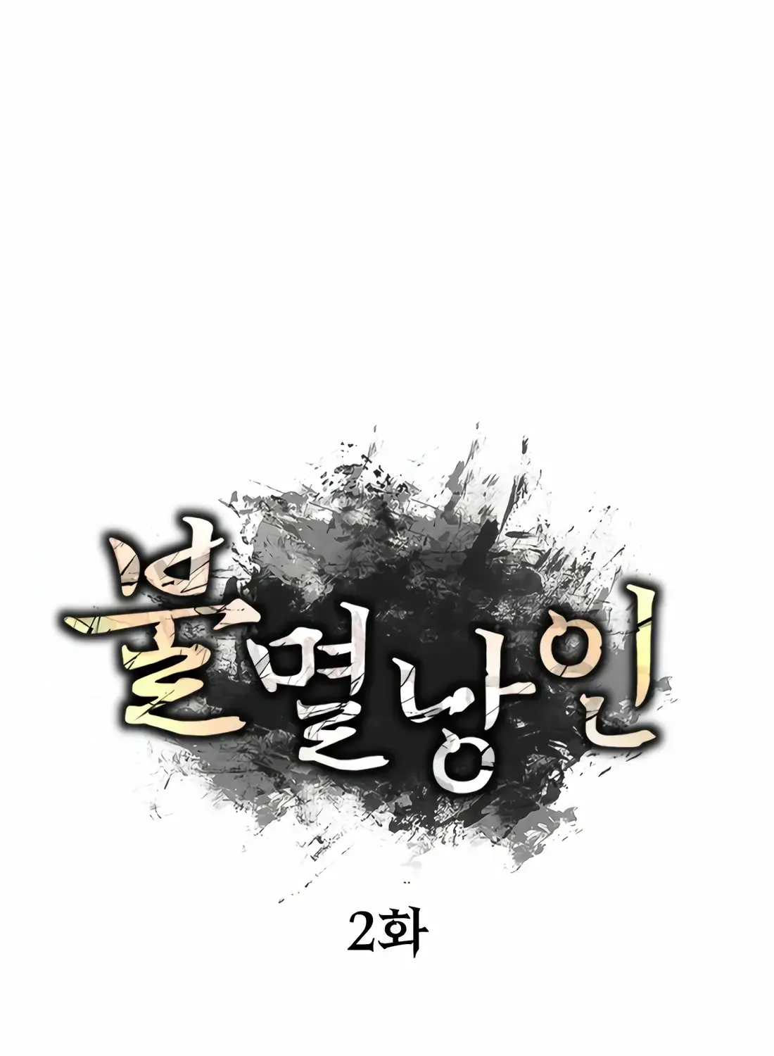 The Indomitable Wanderer Mangakakalot X Chapter 2 Page 33