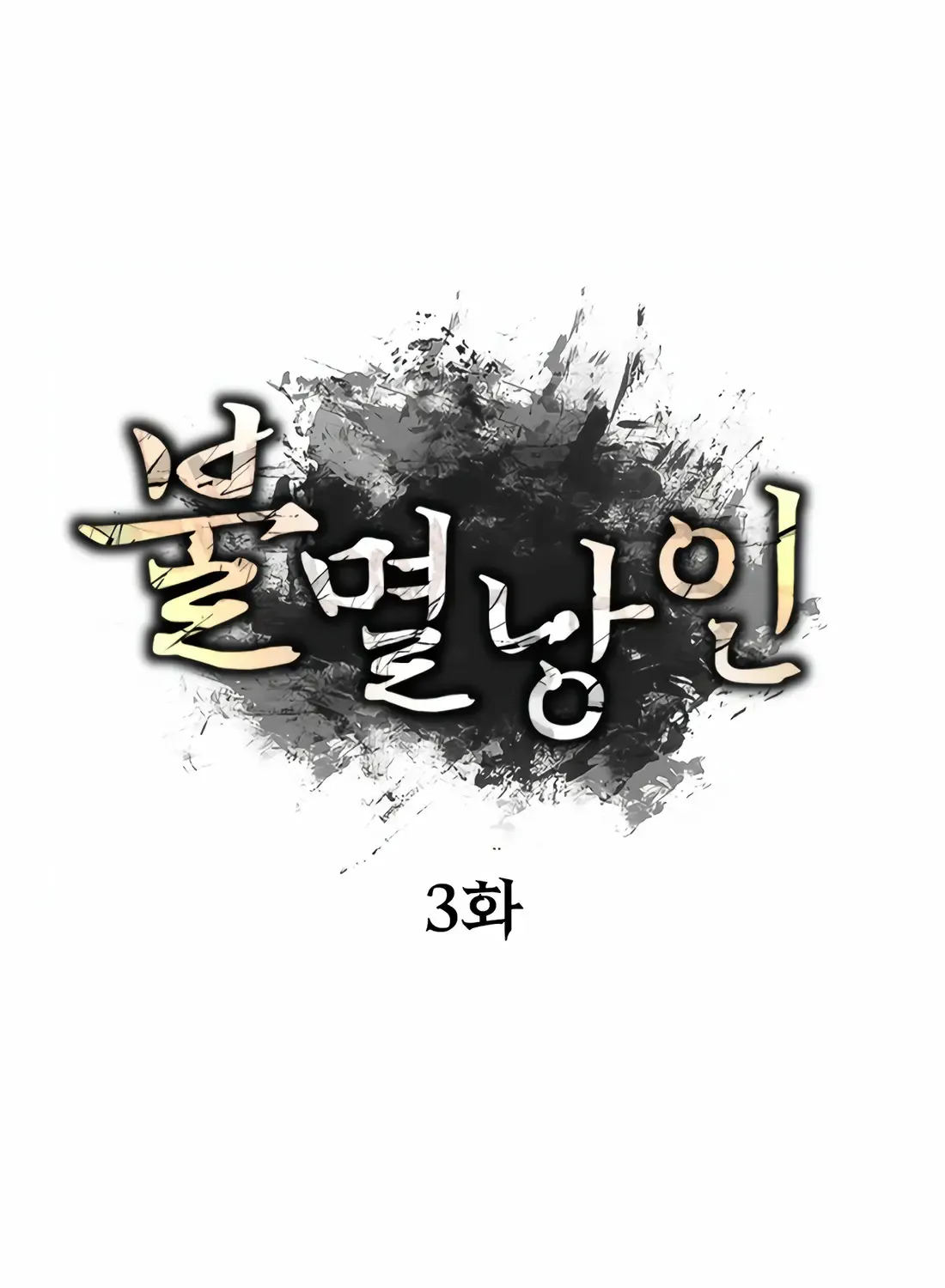 The Indomitable Wanderer Mangakakalot X Chapter 3 Page 104