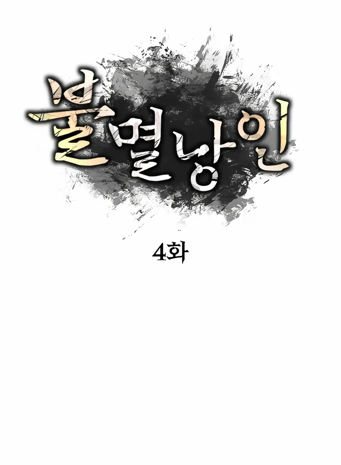 The Indomitable Wanderer Mangakakalot X Chapter 4 Page 39