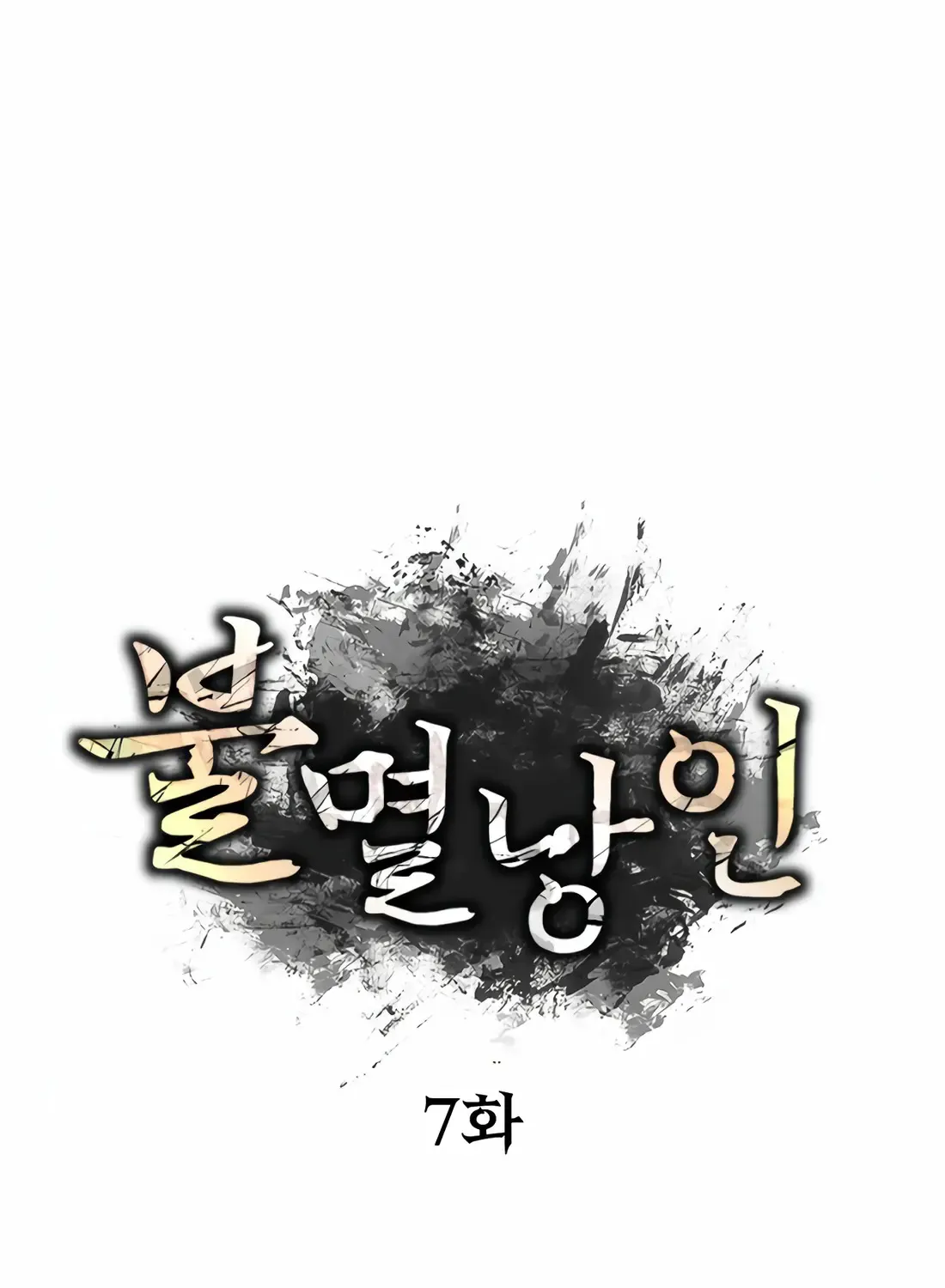 The Indomitable Wanderer Mangakakalot X Chapter 7 Page 63