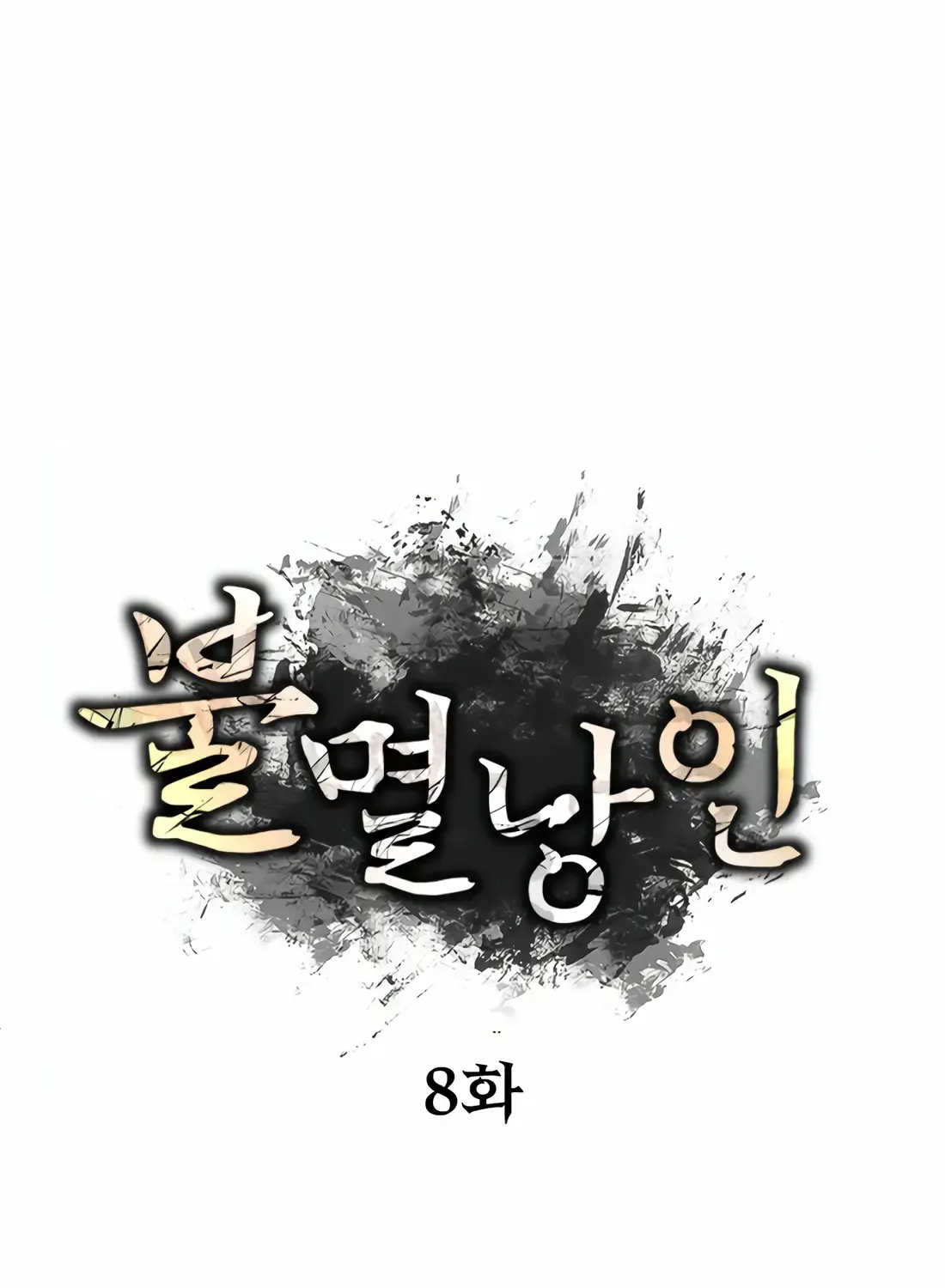 The Indomitable Wanderer Mangakakalot X Chapter 8 Page 15