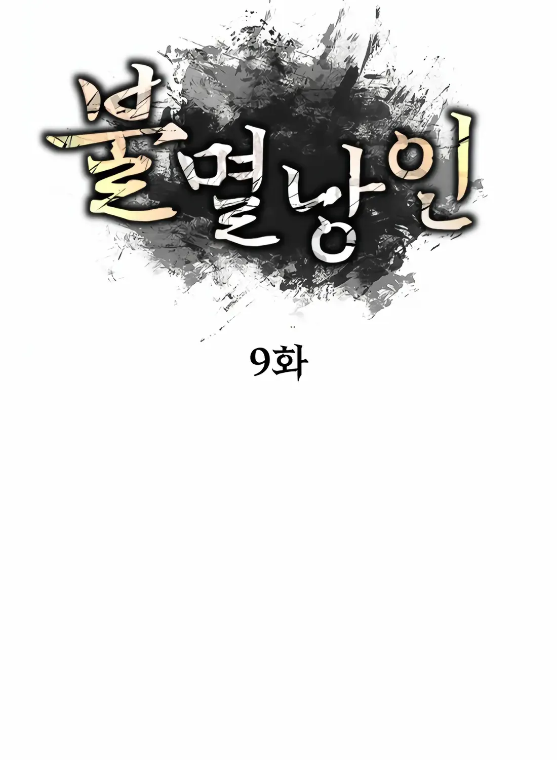The Indomitable Wanderer Mangakakalot X Chapter 9 Page 43
