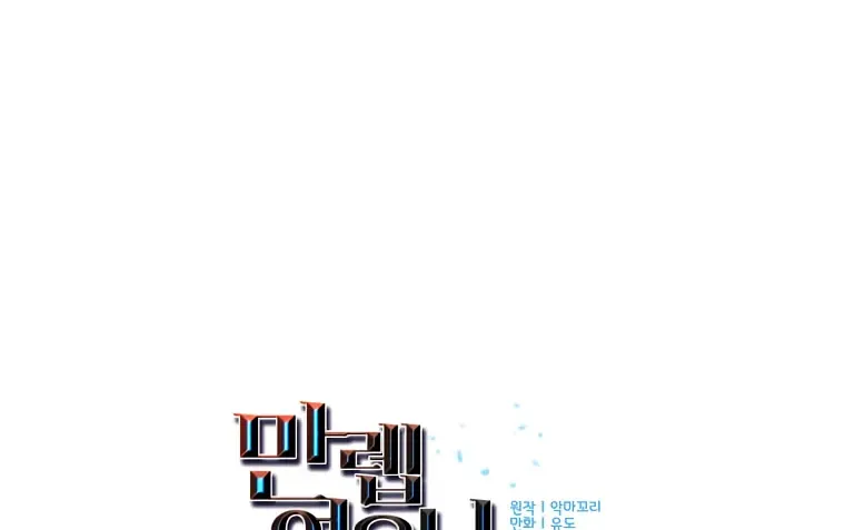 The Max Level Hero Strikes Back Mangakakalot X Chapter 142 Page 34