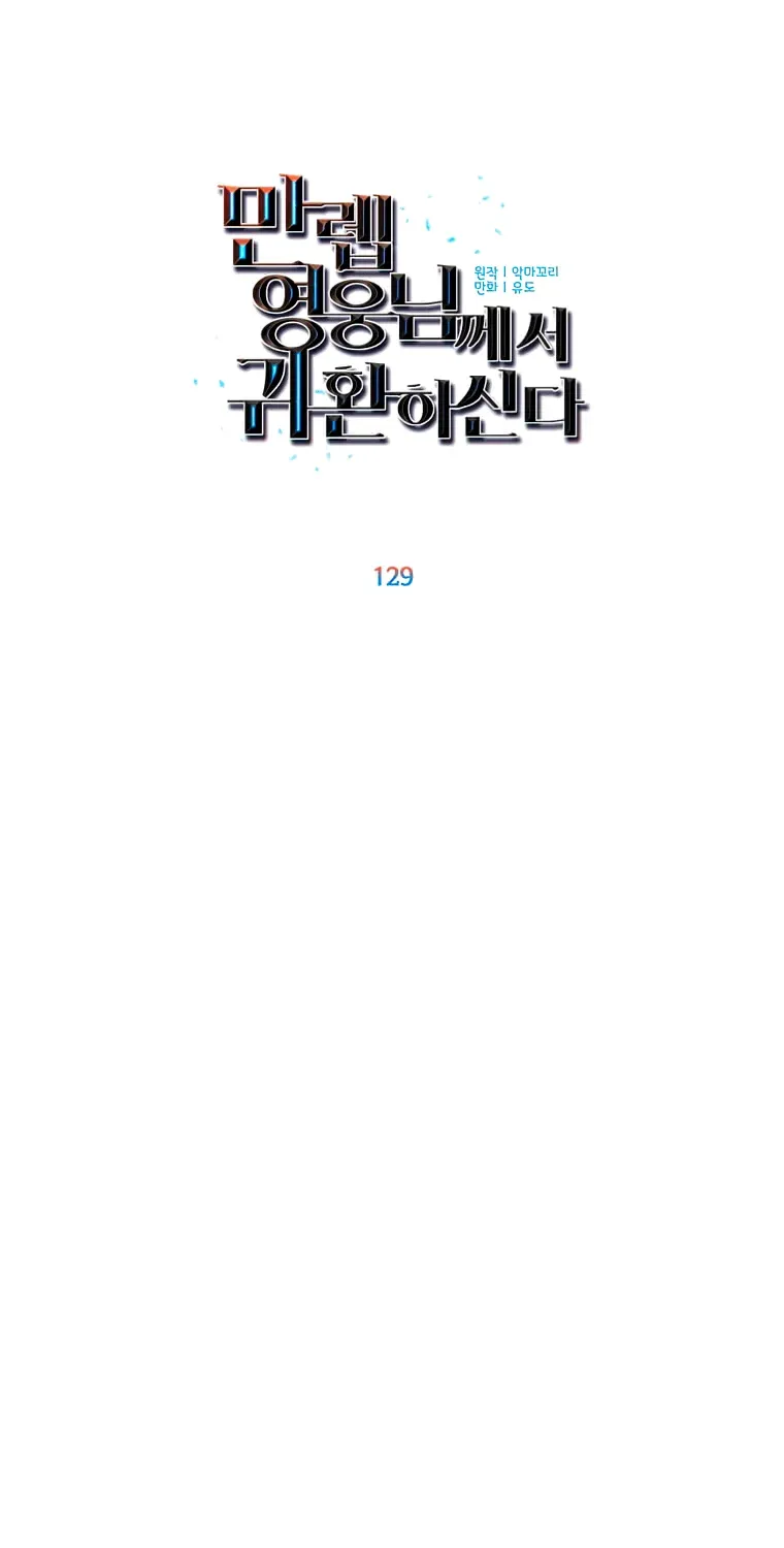The Max Level Hero Strikes Back Mangakakalot X Chapter 129 Page 22